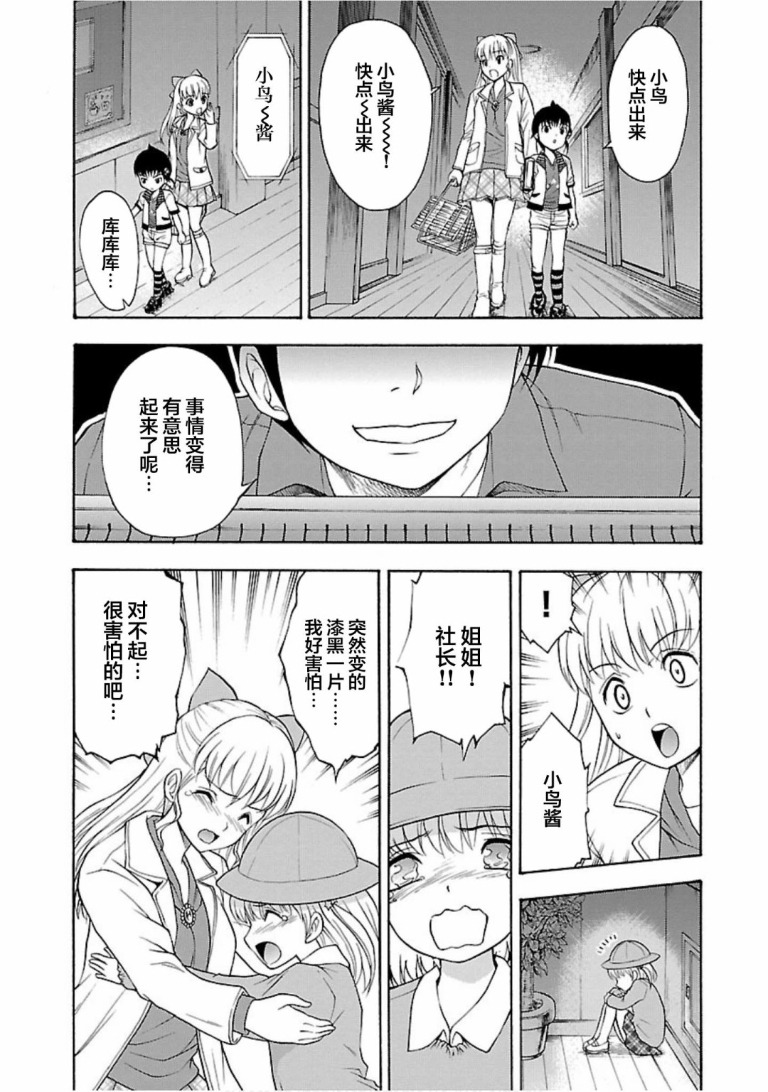 害虫KO娘韩漫全集-第06话无删减无遮挡章节图片 