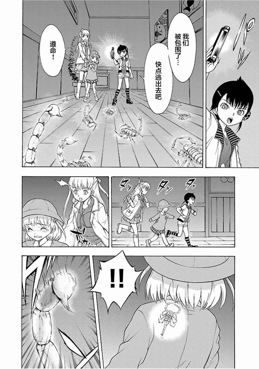 害虫KO娘韩漫全集-第06话无删减无遮挡章节图片 