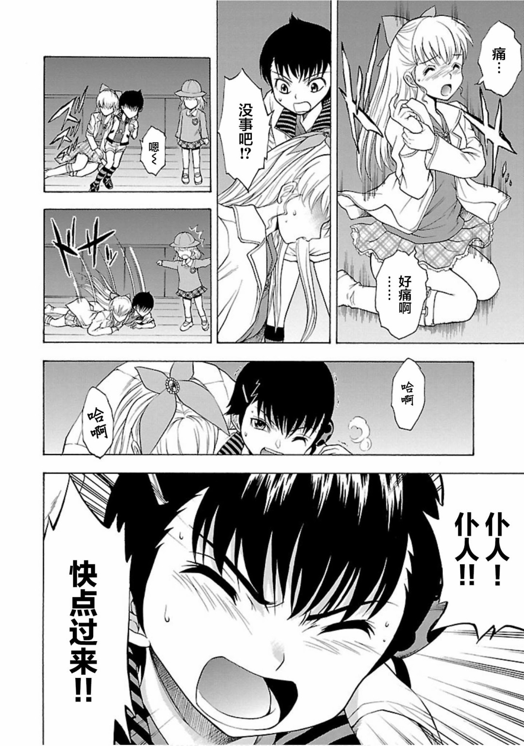 害虫KO娘韩漫全集-第06话无删减无遮挡章节图片 