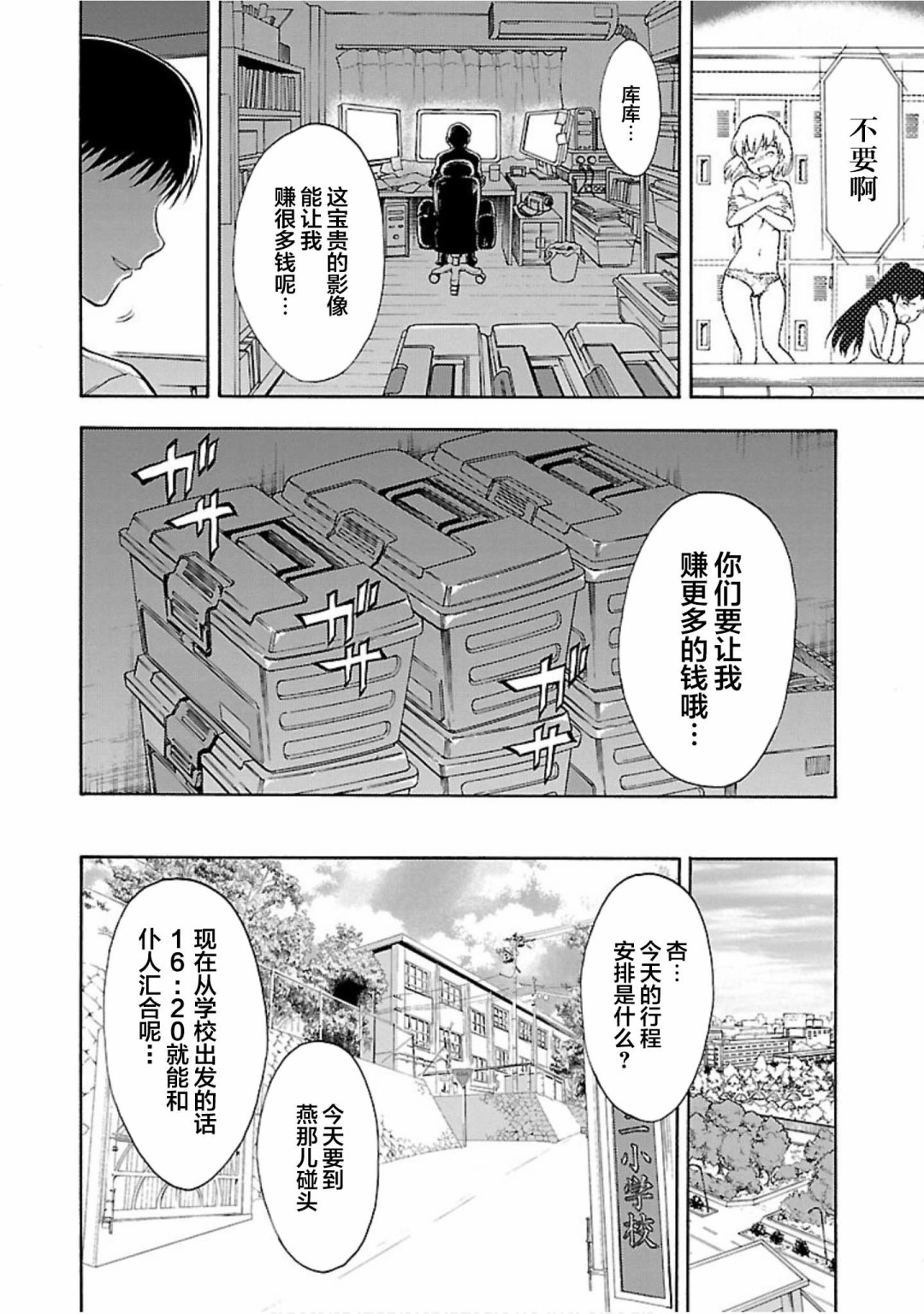 害虫KO娘韩漫全集-第06话无删减无遮挡章节图片 