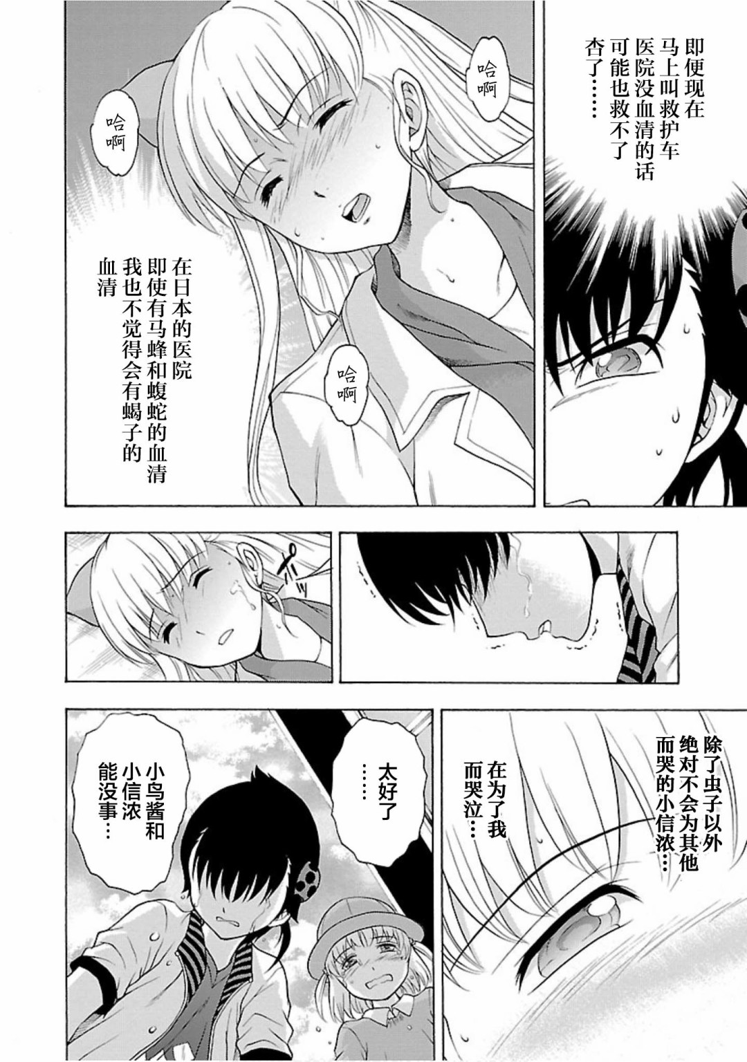 害虫KO娘韩漫全集-第06话无删减无遮挡章节图片 