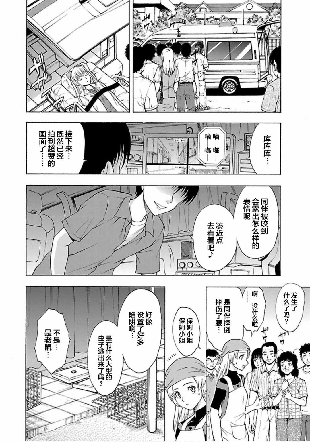 害虫KO娘韩漫全集-第06话无删减无遮挡章节图片 