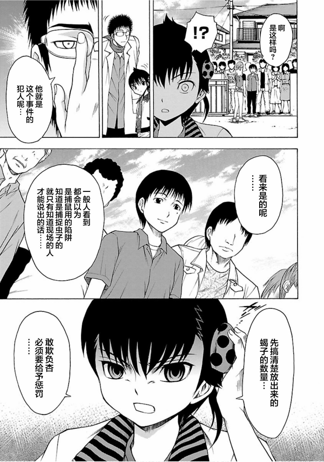 害虫KO娘韩漫全集-第06话无删减无遮挡章节图片 