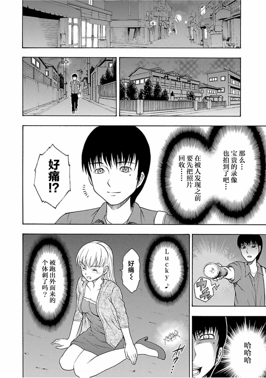 害虫KO娘韩漫全集-第06话无删减无遮挡章节图片 