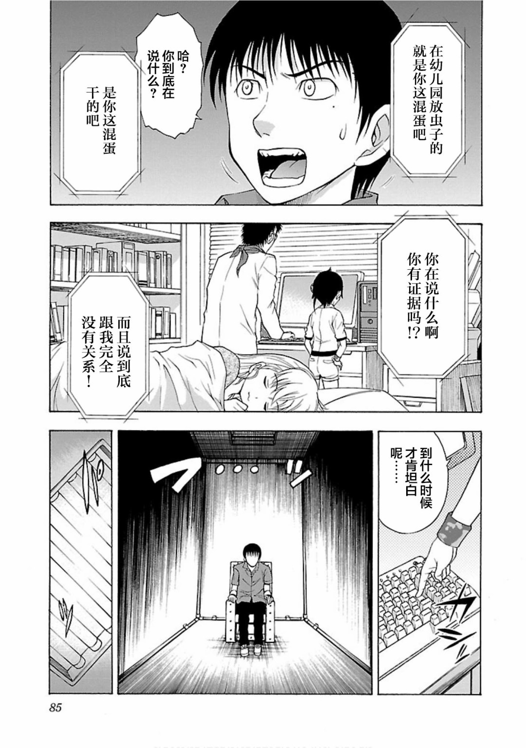 害虫KO娘韩漫全集-第06话无删减无遮挡章节图片 