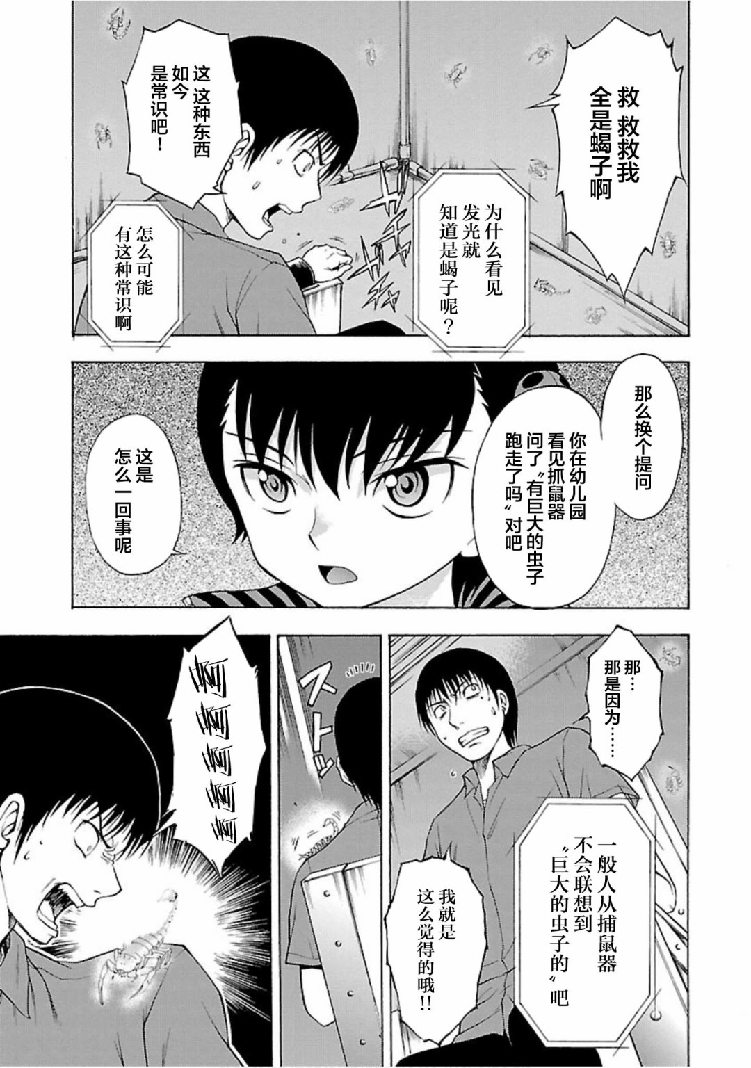害虫KO娘韩漫全集-第06话无删减无遮挡章节图片 