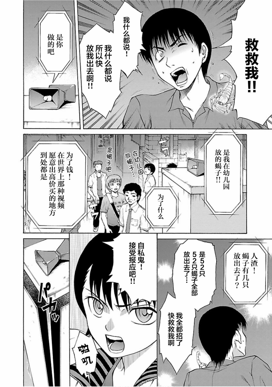 害虫KO娘韩漫全集-第06话无删减无遮挡章节图片 