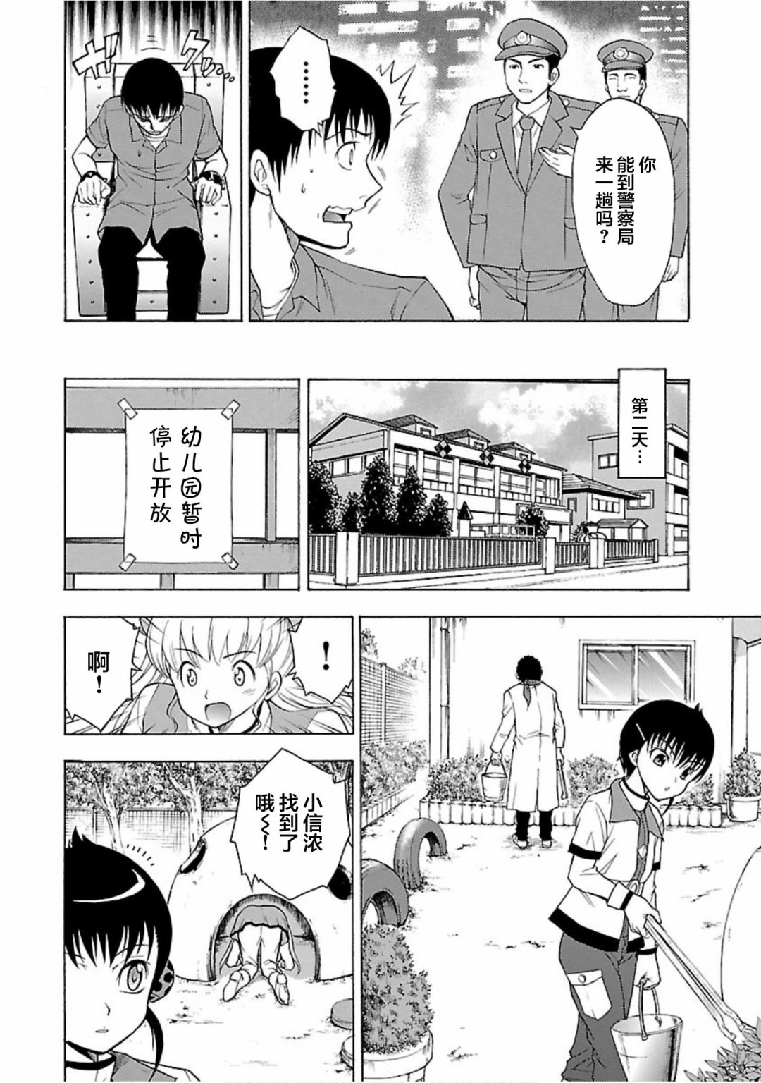 害虫KO娘韩漫全集-第06话无删减无遮挡章节图片 