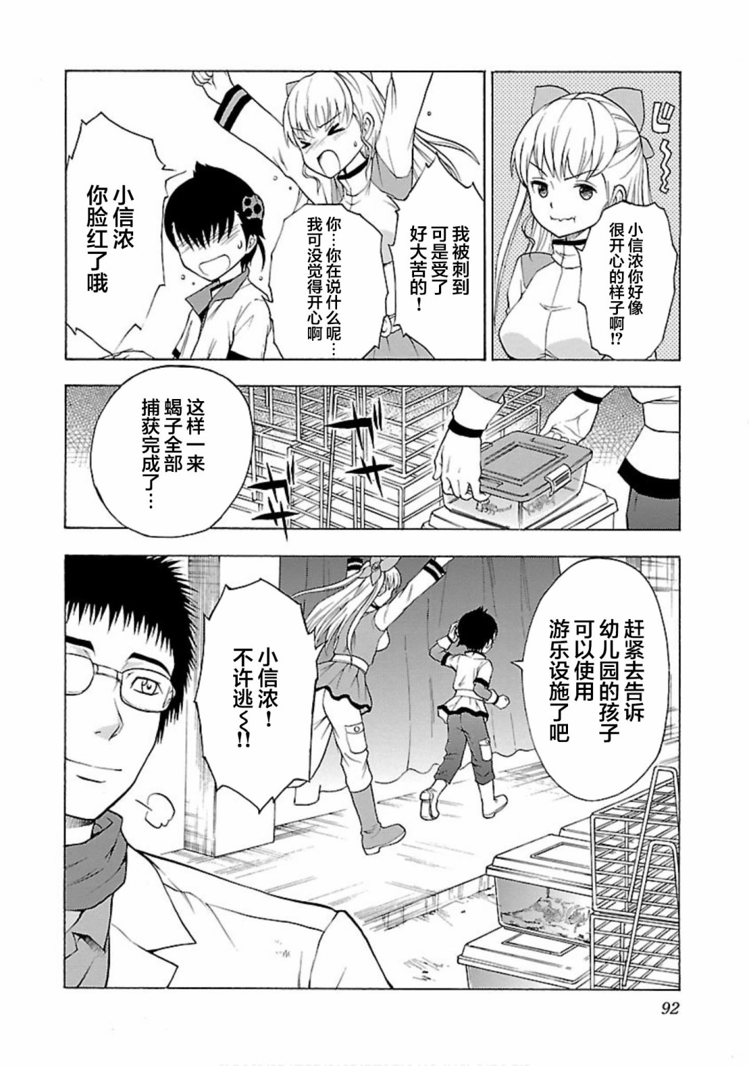 害虫KO娘韩漫全集-第06话无删减无遮挡章节图片 