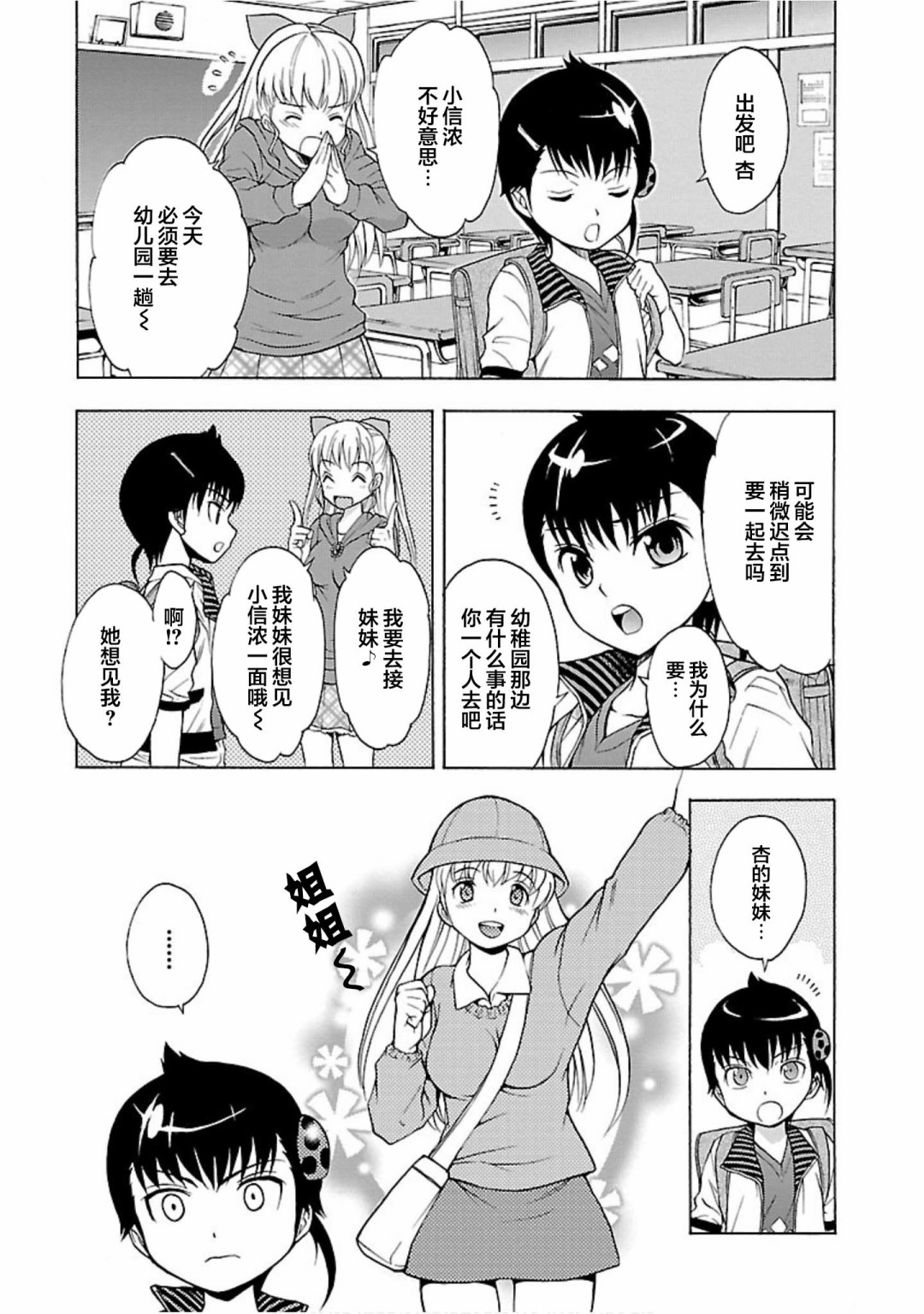 害虫KO娘韩漫全集-第06话无删减无遮挡章节图片 