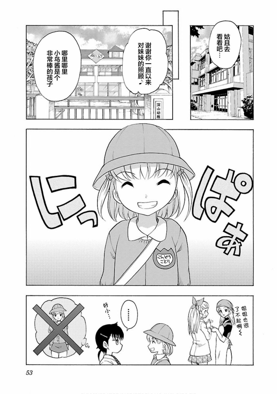 害虫KO娘韩漫全集-第06话无删减无遮挡章节图片 