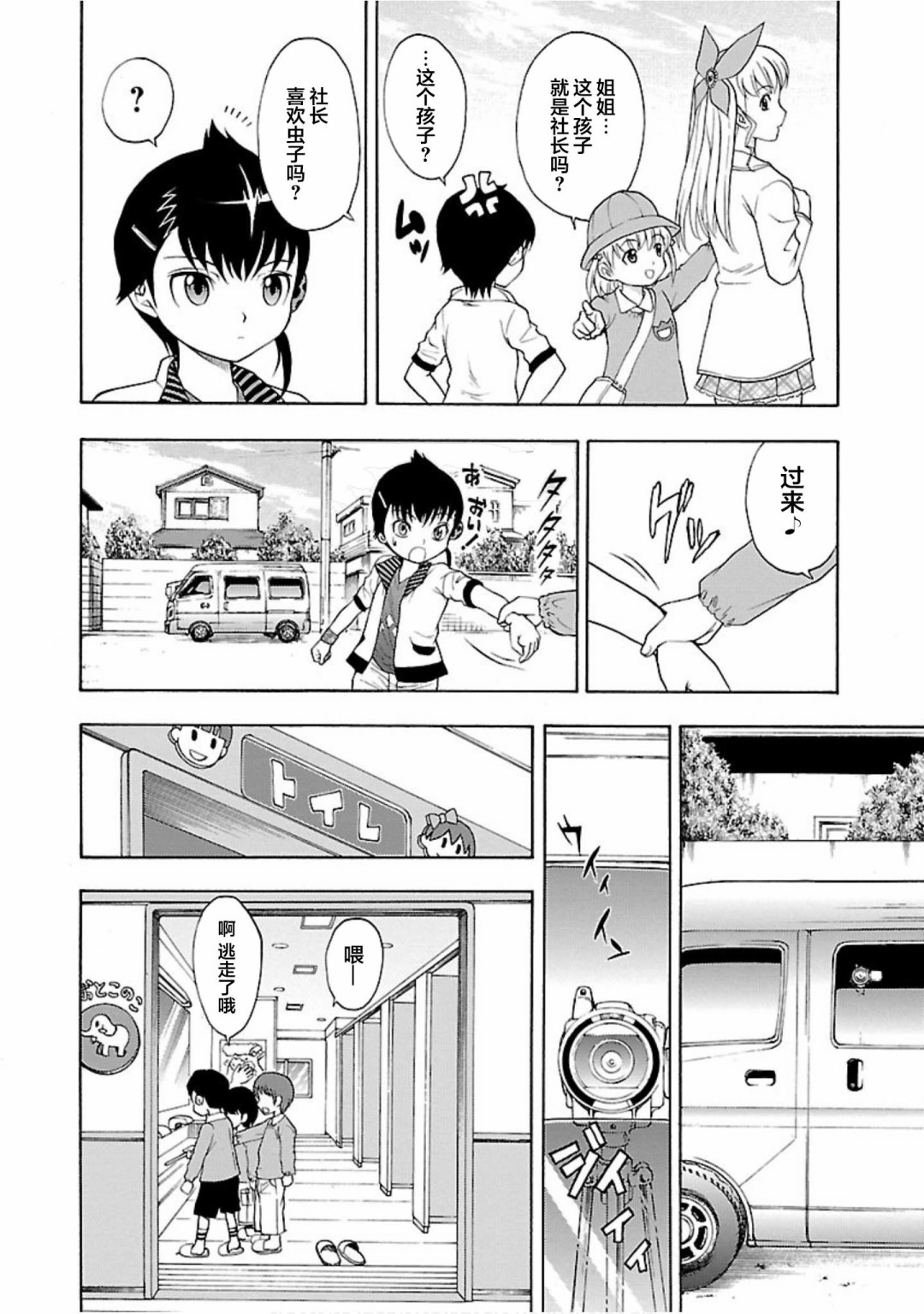 害虫KO娘韩漫全集-第06话无删减无遮挡章节图片 