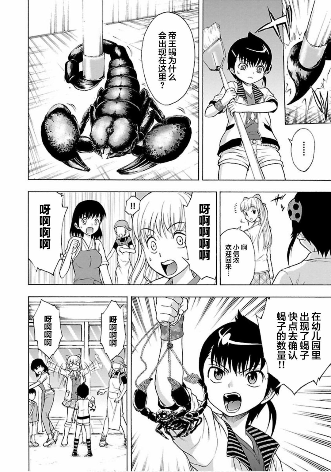 害虫KO娘韩漫全集-第06话无删减无遮挡章节图片 