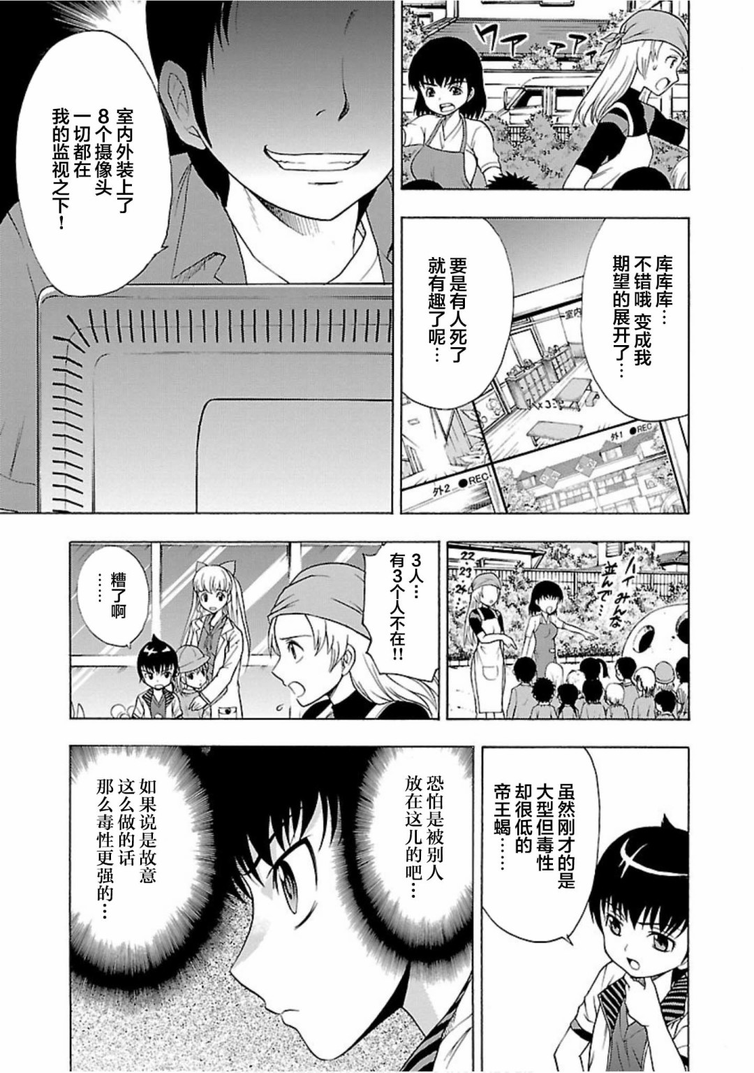 害虫KO娘韩漫全集-第06话无删减无遮挡章节图片 