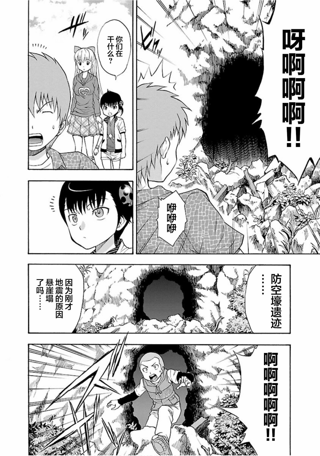 害虫KO娘韩漫全集-第07话无删减无遮挡章节图片 