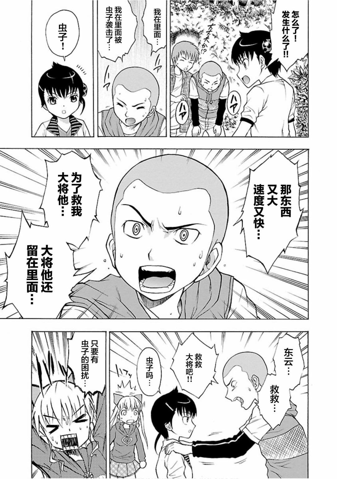 害虫KO娘韩漫全集-第07话无删减无遮挡章节图片 