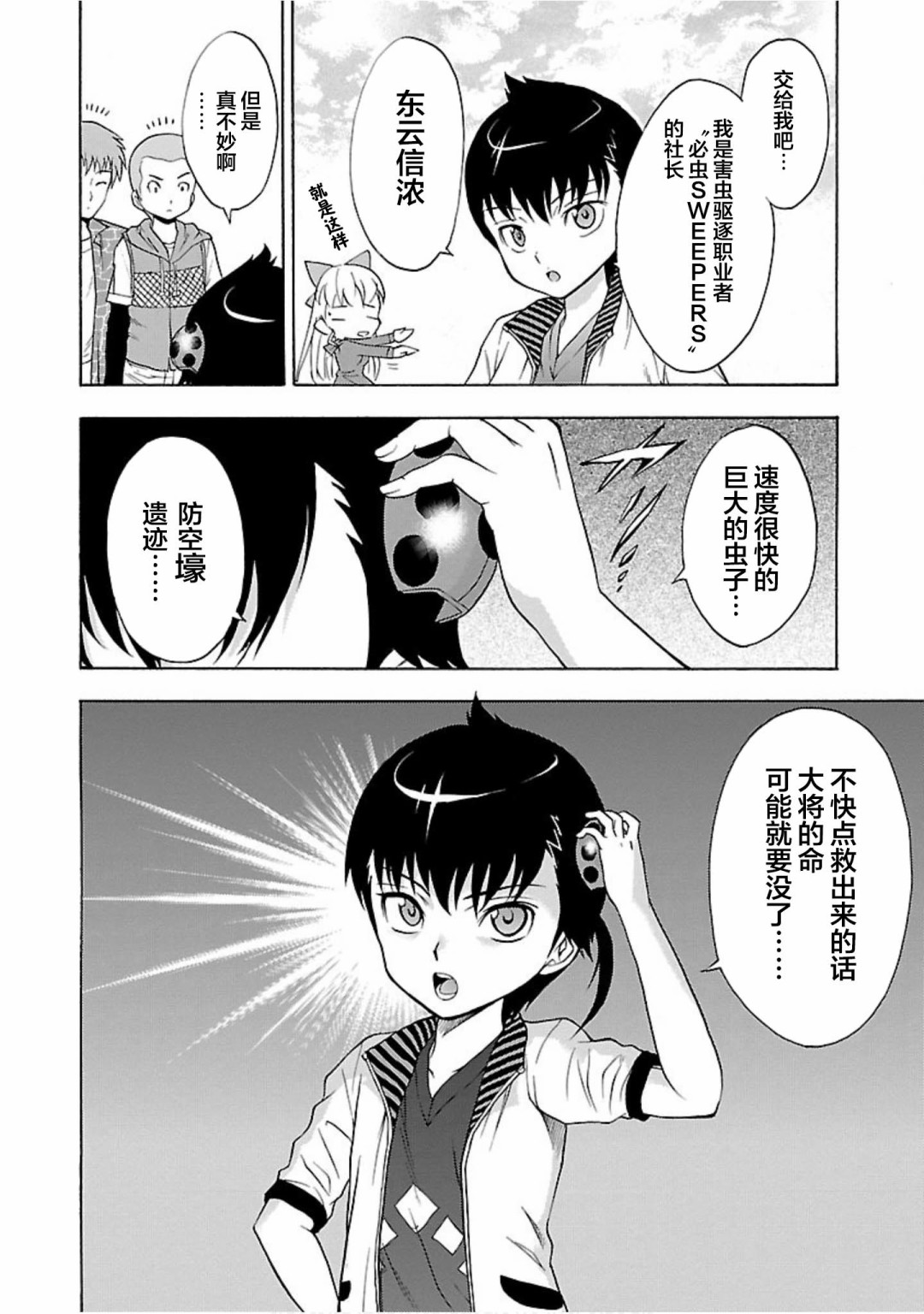 害虫KO娘韩漫全集-第07话无删减无遮挡章节图片 