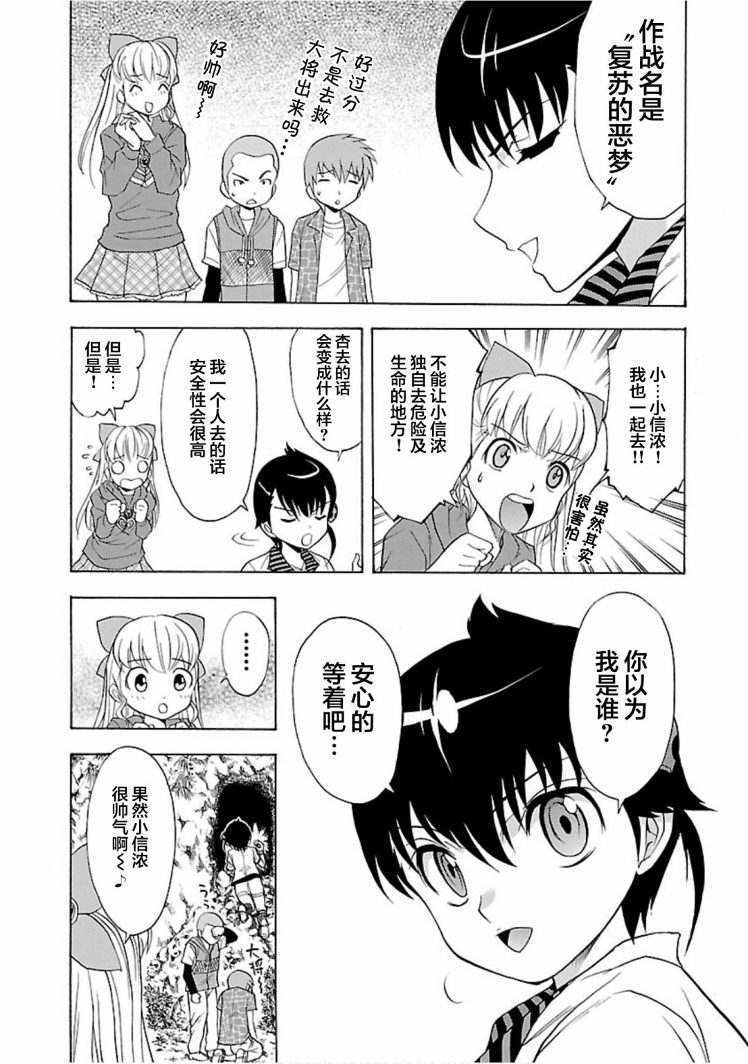 害虫KO娘韩漫全集-第07话无删减无遮挡章节图片 