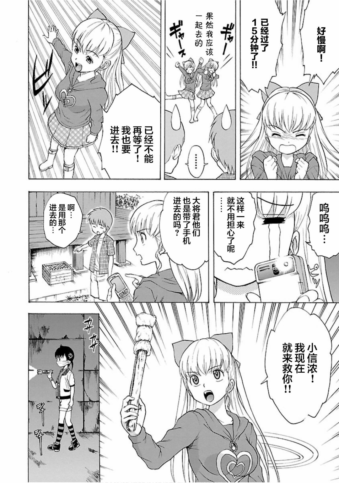 害虫KO娘韩漫全集-第07话无删减无遮挡章节图片 