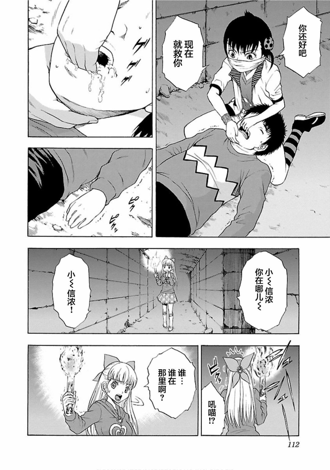 害虫KO娘韩漫全集-第07话无删减无遮挡章节图片 