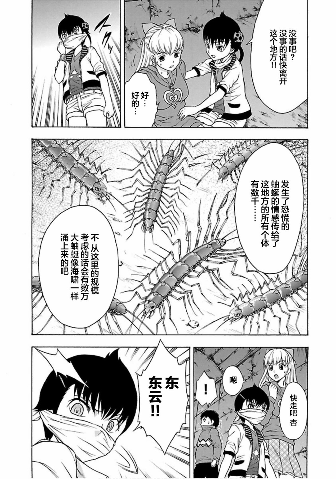 害虫KO娘韩漫全集-第07话无删减无遮挡章节图片 