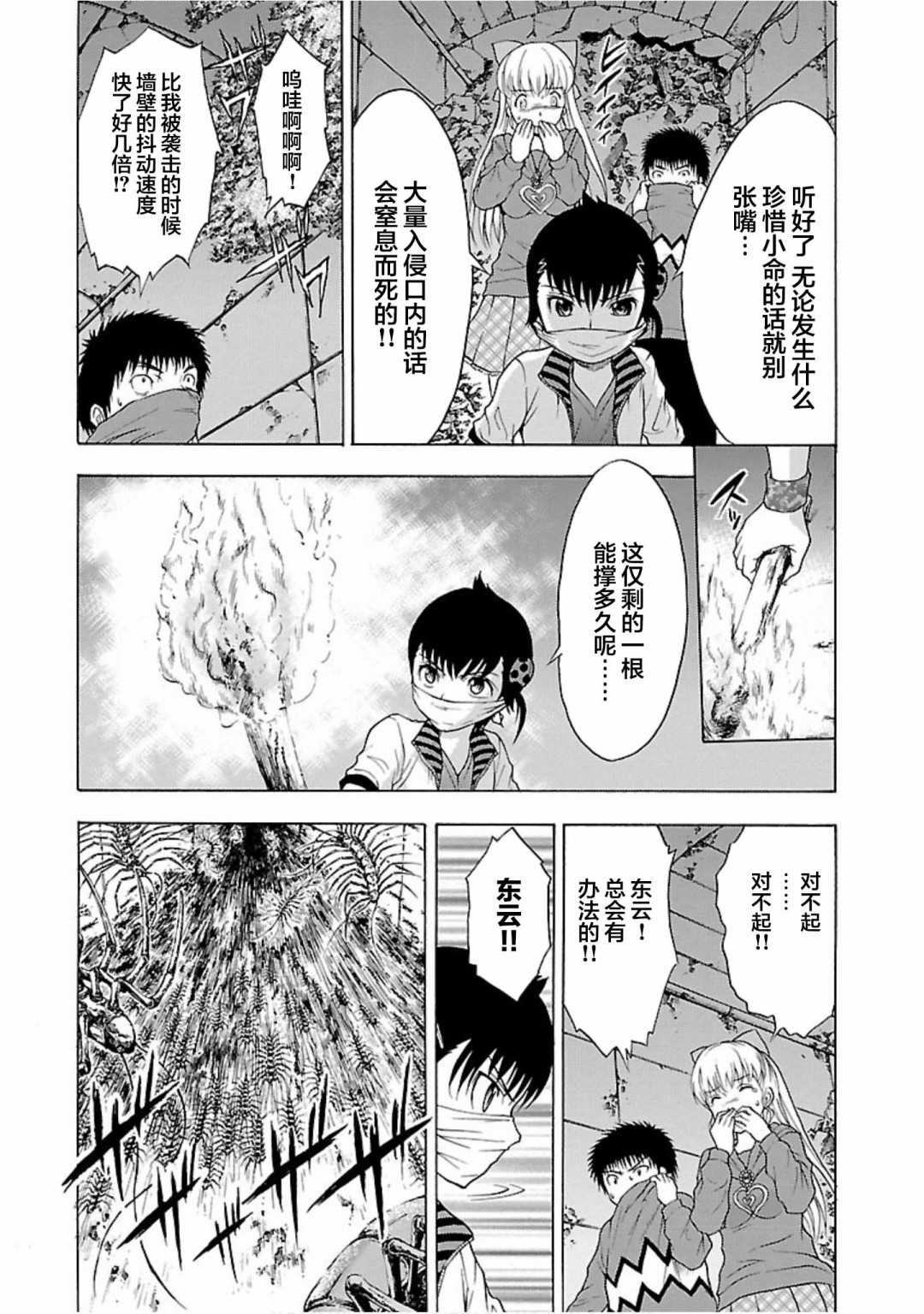 害虫KO娘韩漫全集-第07话无删减无遮挡章节图片 