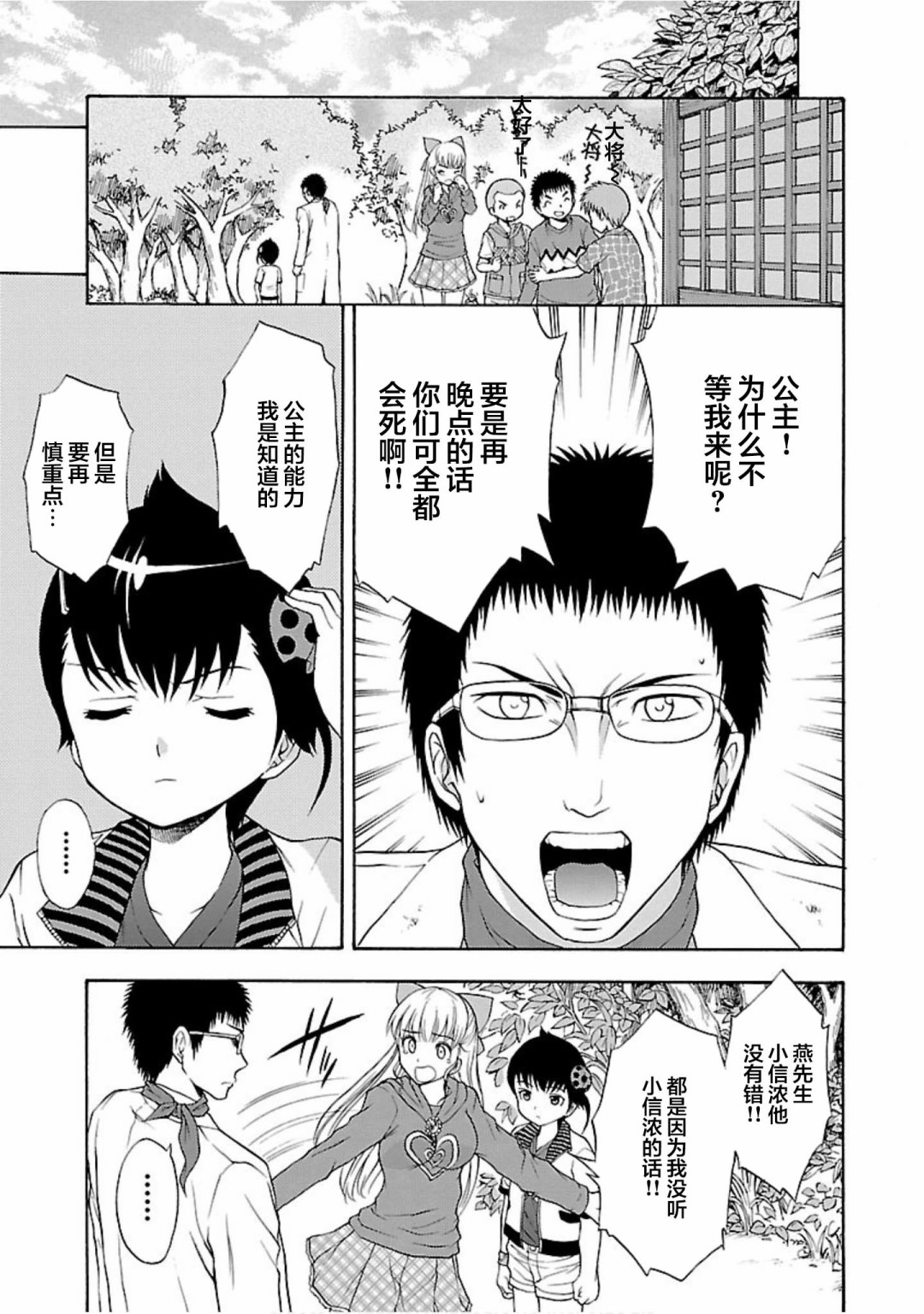 害虫KO娘韩漫全集-第07话无删减无遮挡章节图片 