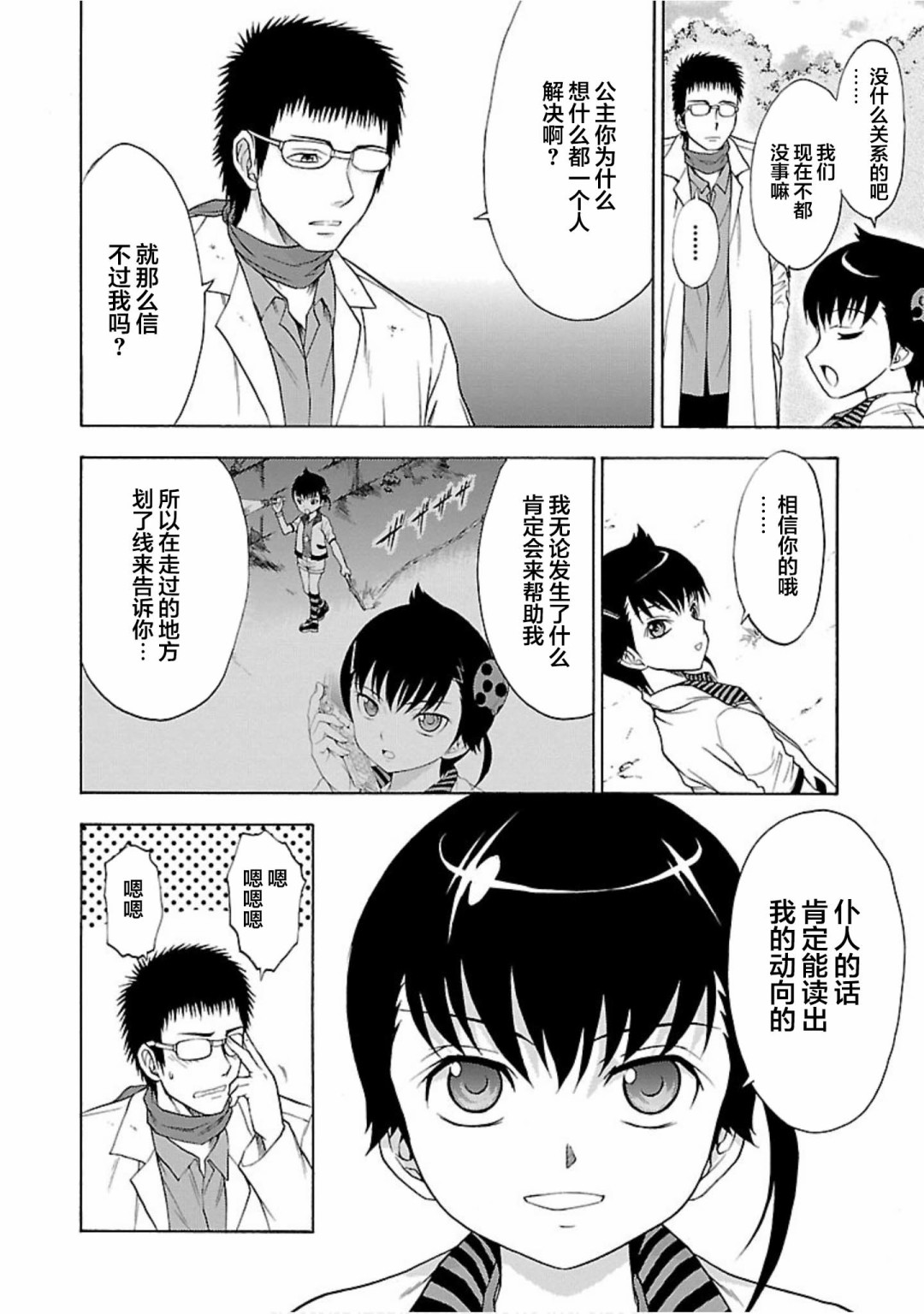 害虫KO娘韩漫全集-第07话无删减无遮挡章节图片 