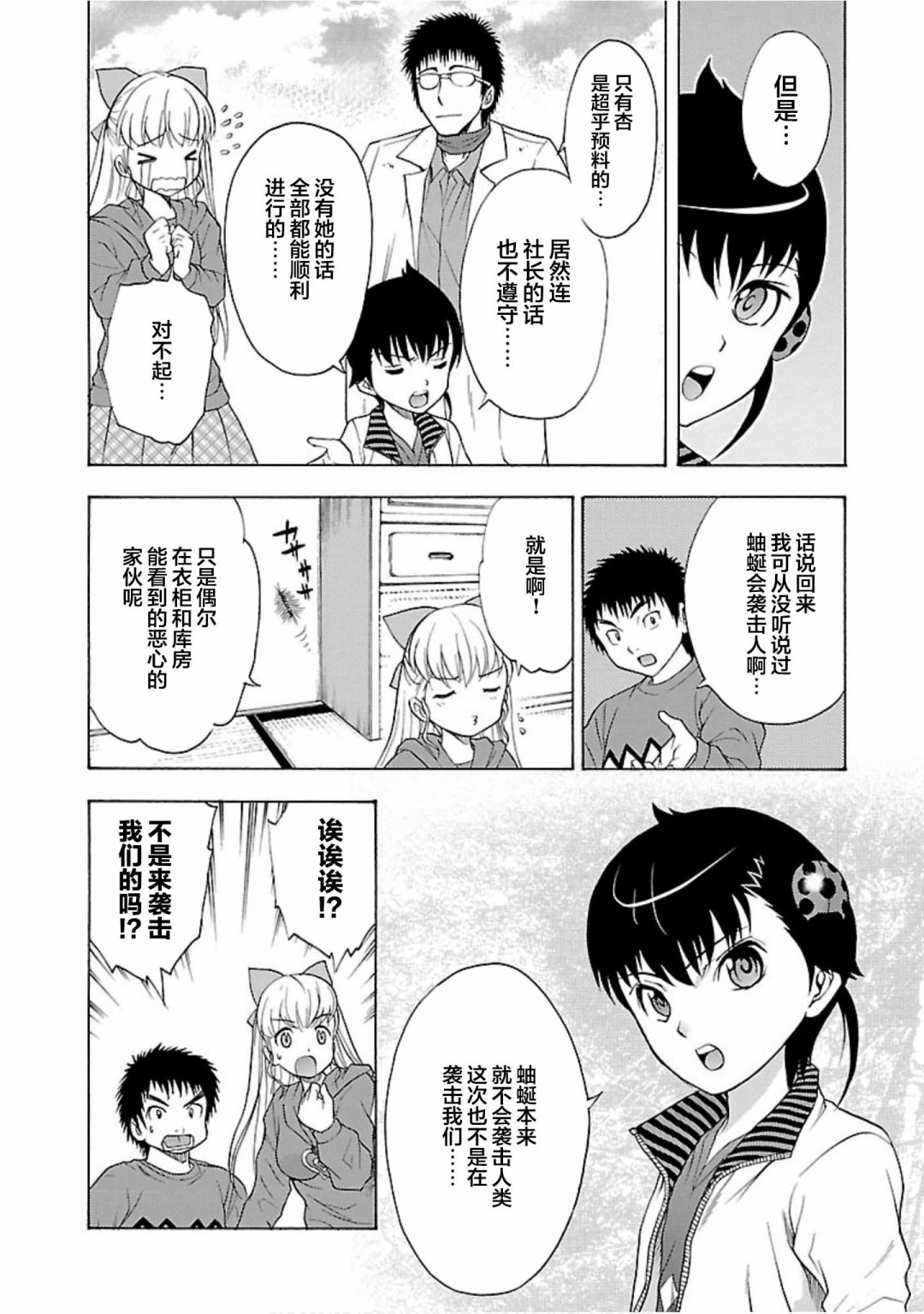 害虫KO娘韩漫全集-第07话无删减无遮挡章节图片 