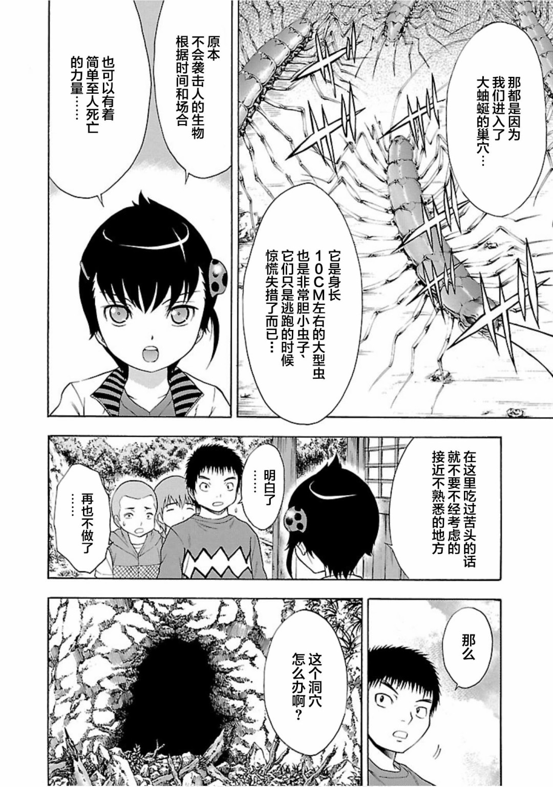 害虫KO娘韩漫全集-第07话无删减无遮挡章节图片 