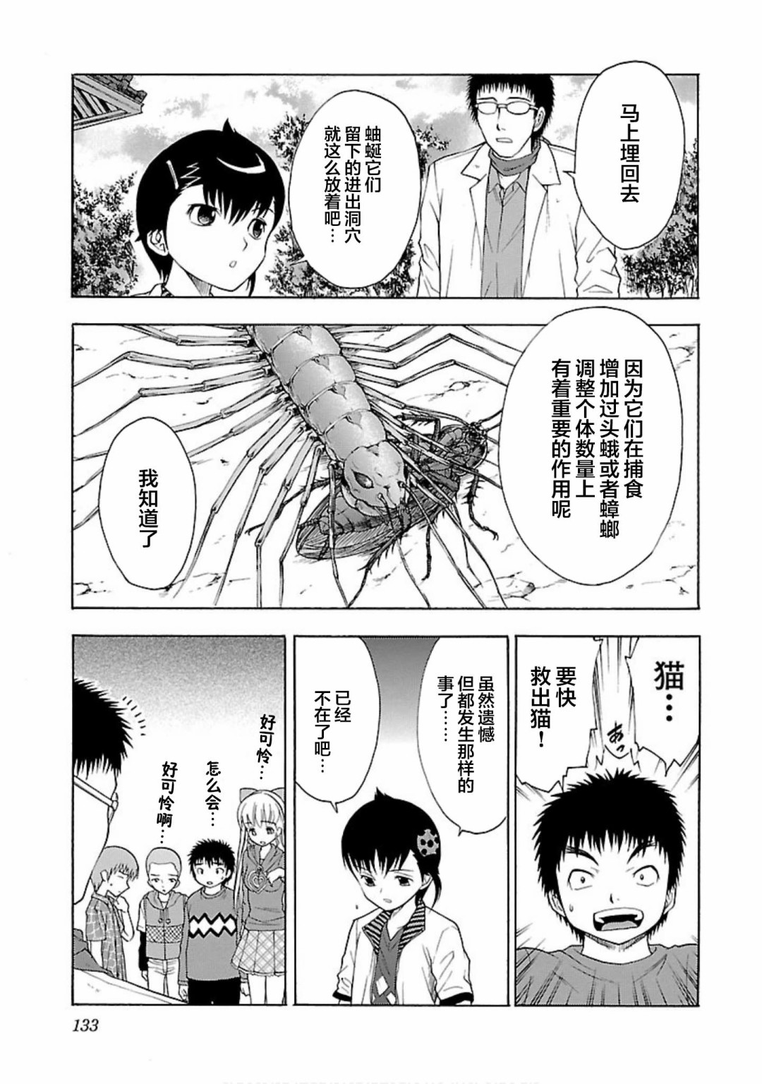 害虫KO娘韩漫全集-第07话无删减无遮挡章节图片 