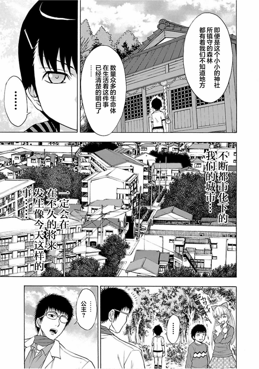 害虫KO娘韩漫全集-第07话无删减无遮挡章节图片 