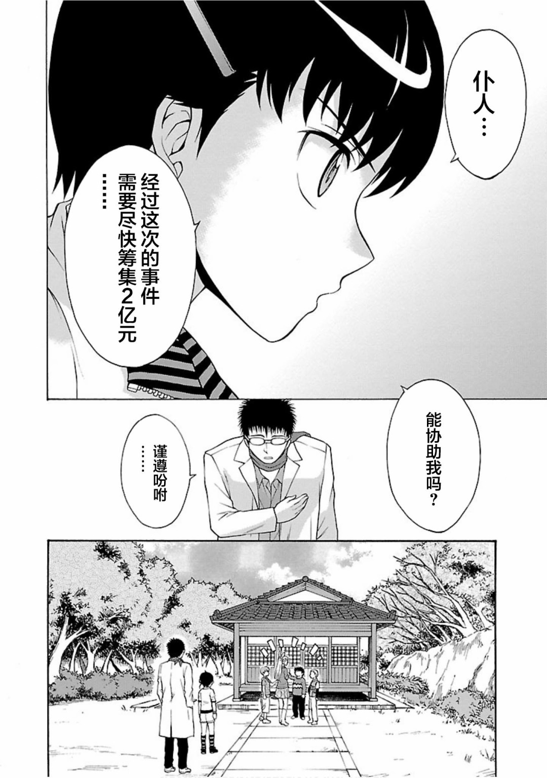 害虫KO娘韩漫全集-第07话无删减无遮挡章节图片 