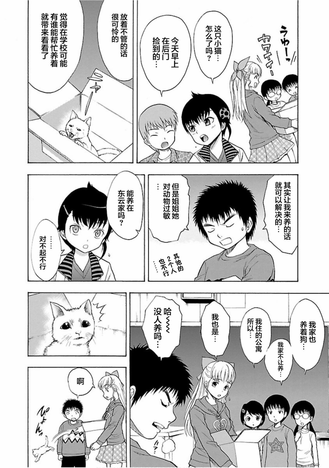 害虫KO娘韩漫全集-第07话无删减无遮挡章节图片 