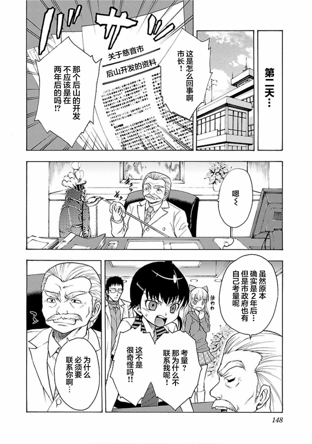 害虫KO娘韩漫全集-第08话无删减无遮挡章节图片 