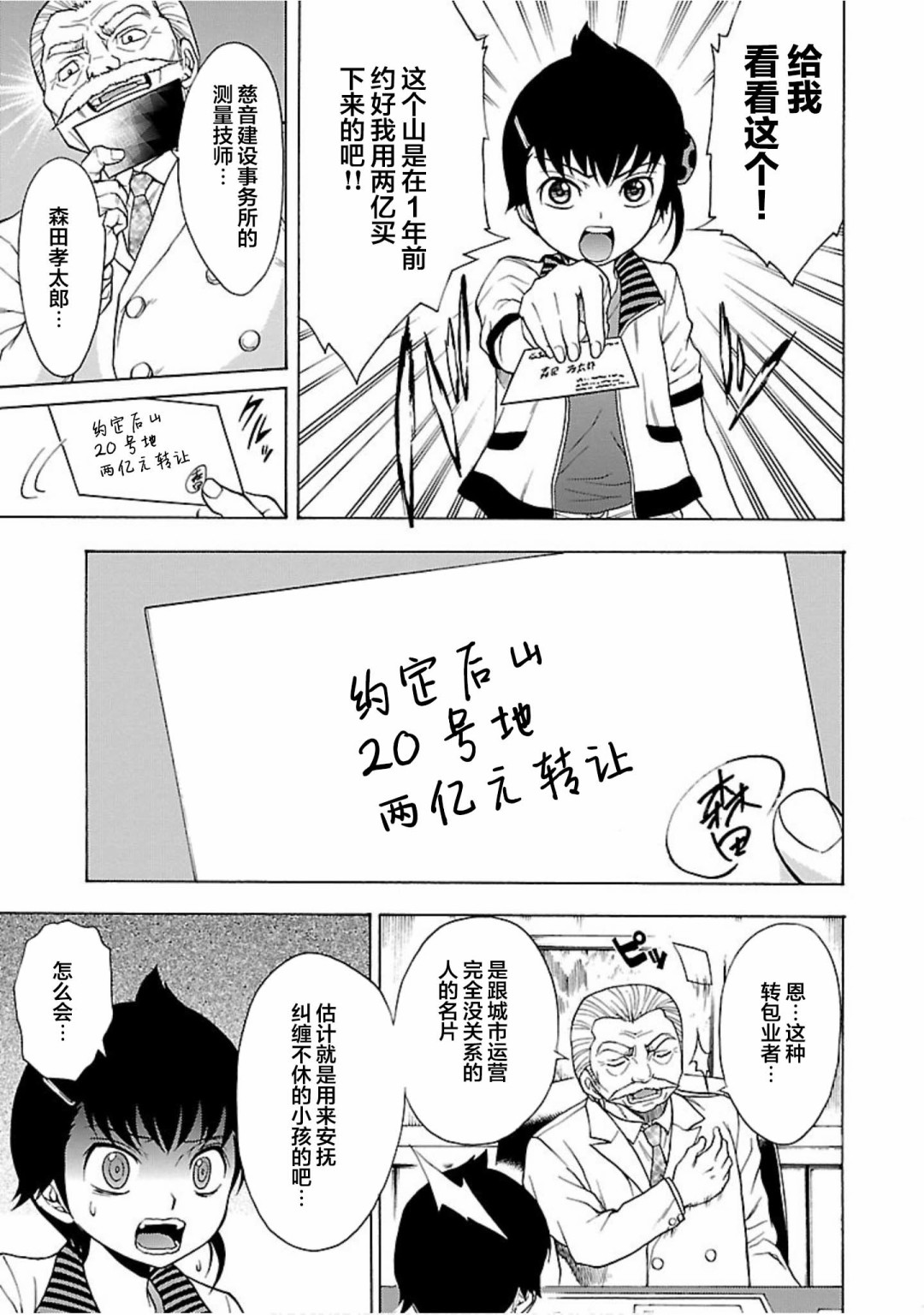 害虫KO娘韩漫全集-第08话无删减无遮挡章节图片 