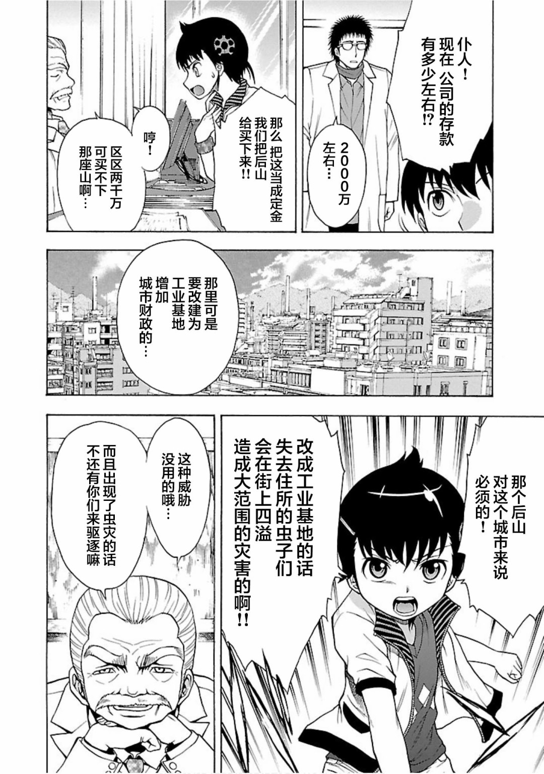 害虫KO娘韩漫全集-第08话无删减无遮挡章节图片 
