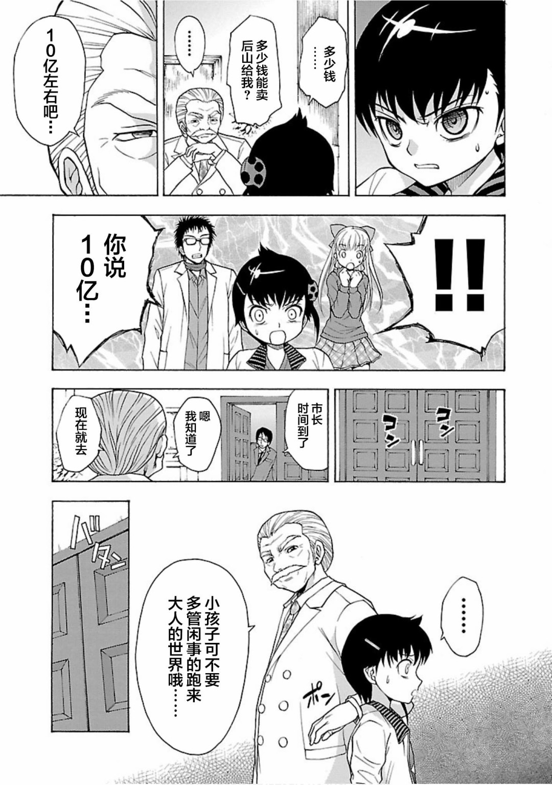 害虫KO娘韩漫全集-第08话无删减无遮挡章节图片 