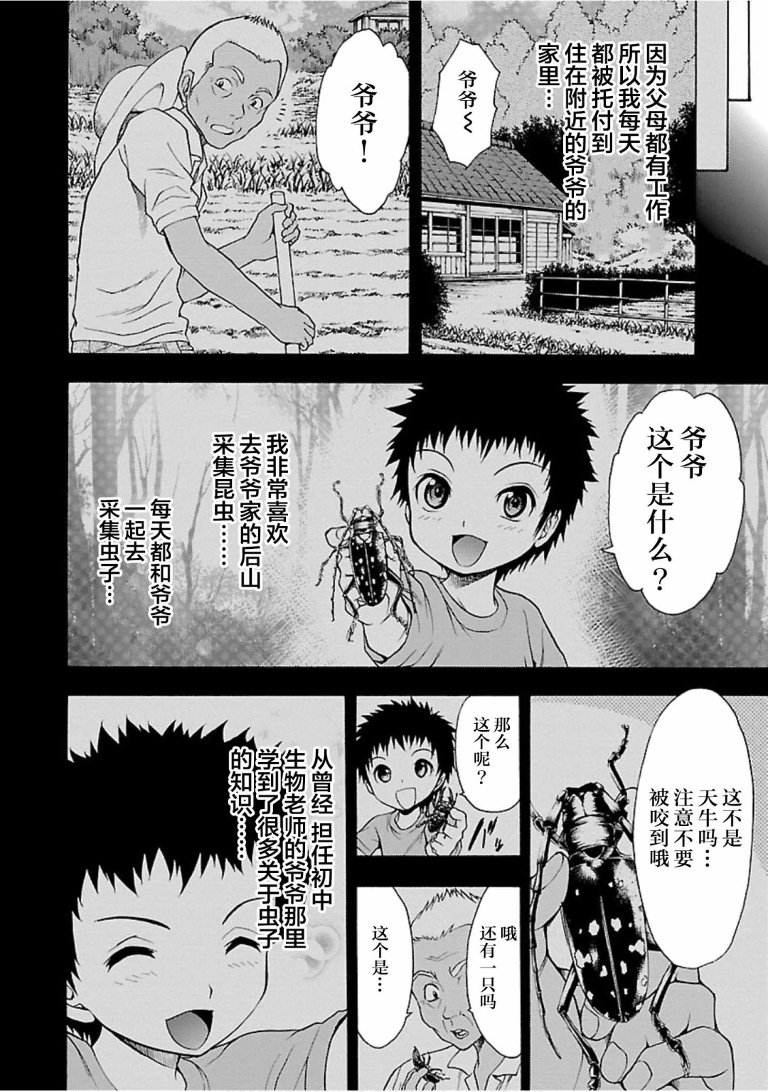 害虫KO娘韩漫全集-第08话无删减无遮挡章节图片 