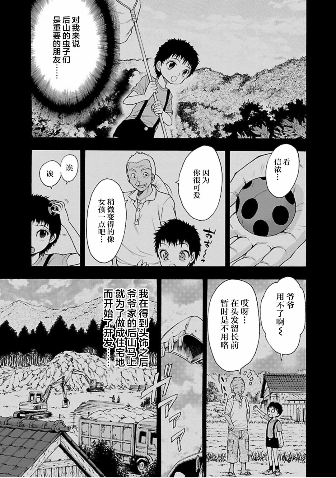 害虫KO娘韩漫全集-第08话无删减无遮挡章节图片 
