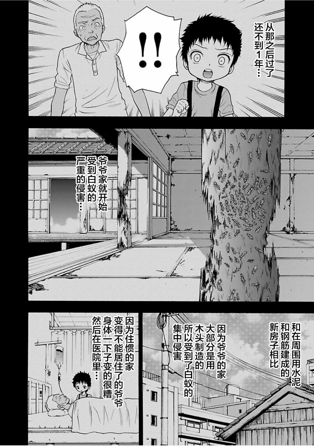 害虫KO娘韩漫全集-第08话无删减无遮挡章节图片 