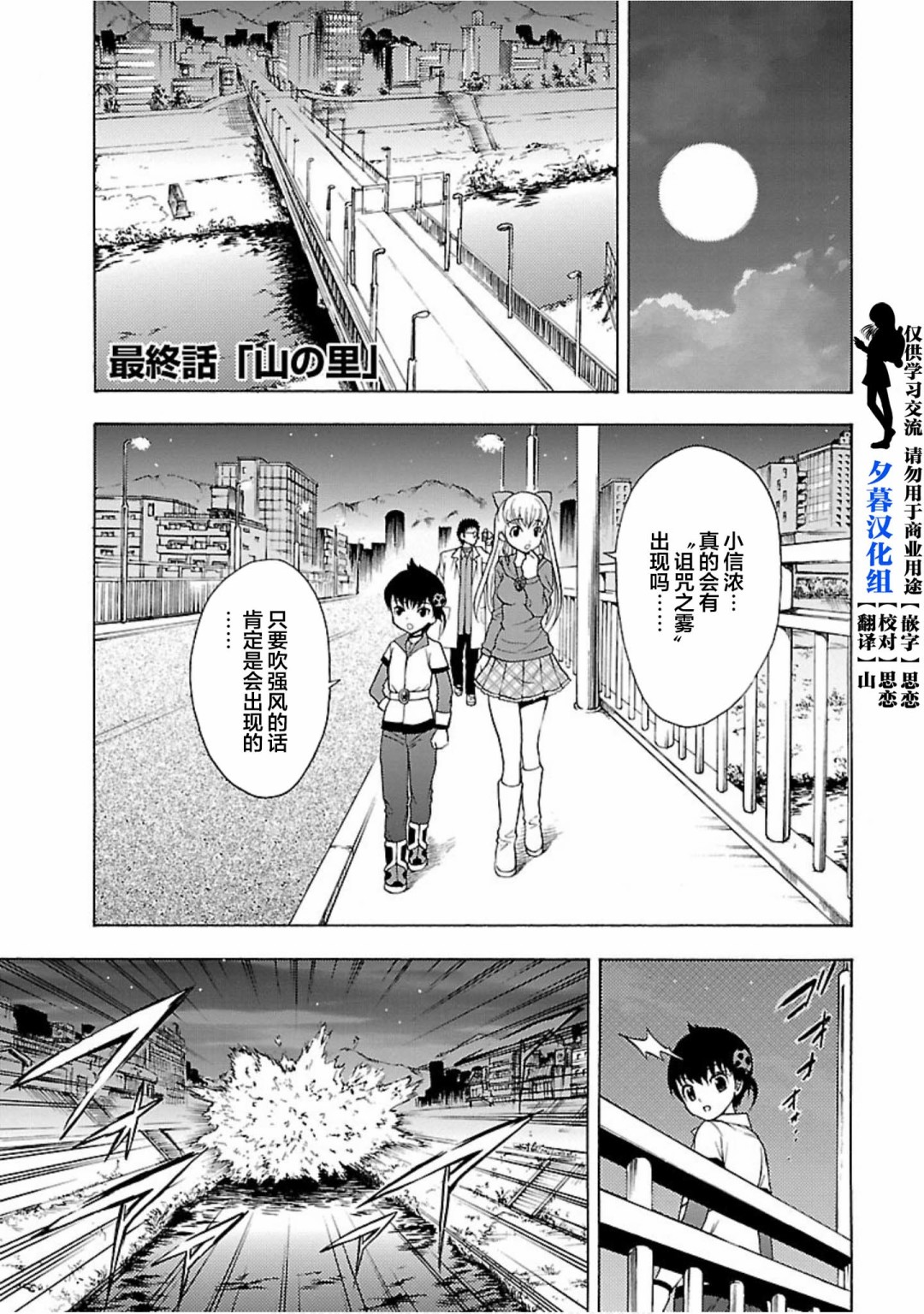 害虫KO娘韩漫全集-第08话无删减无遮挡章节图片 