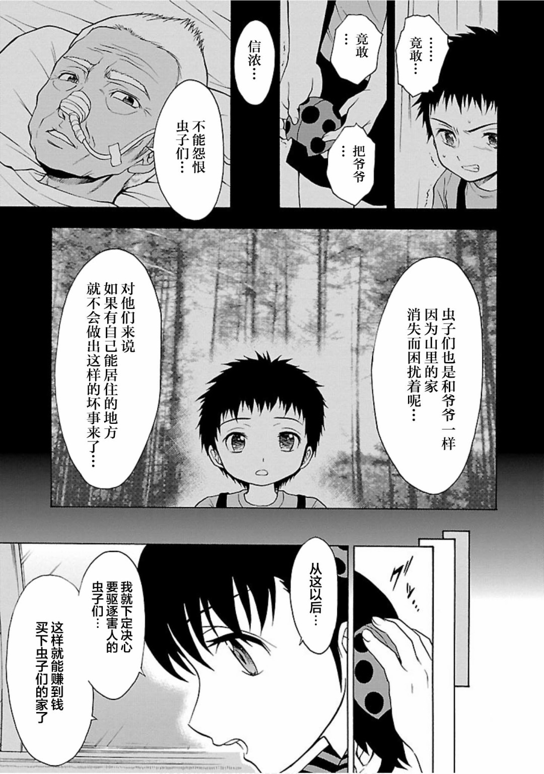 害虫KO娘韩漫全集-第08话无删减无遮挡章节图片 