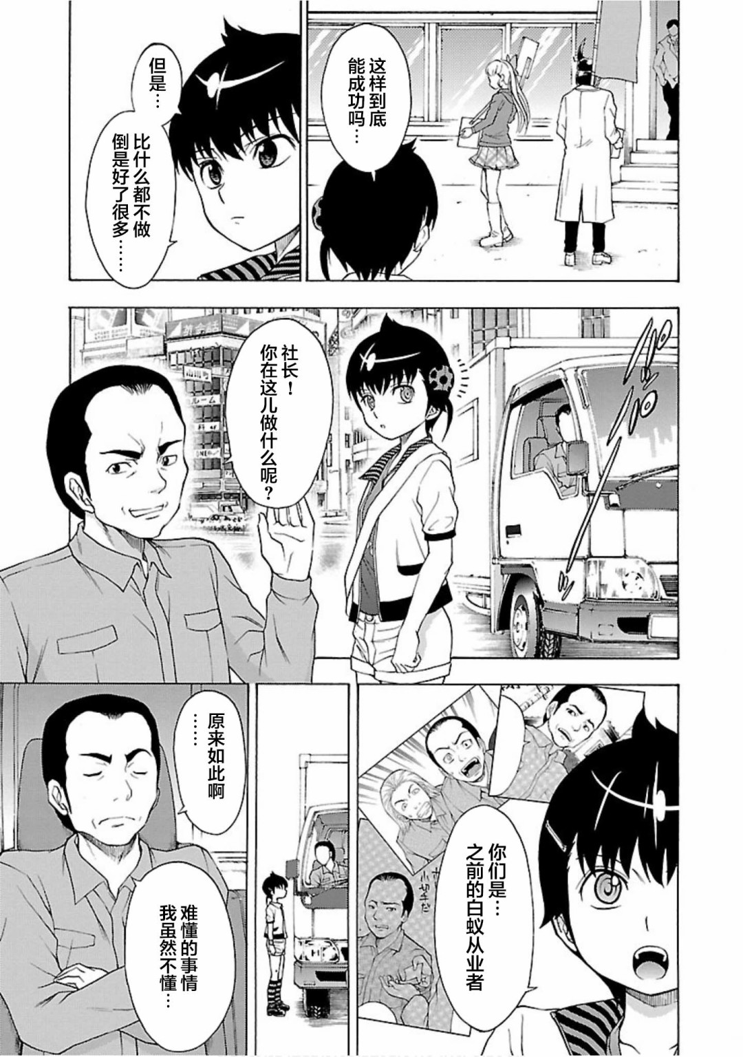 害虫KO娘韩漫全集-第08话无删减无遮挡章节图片 