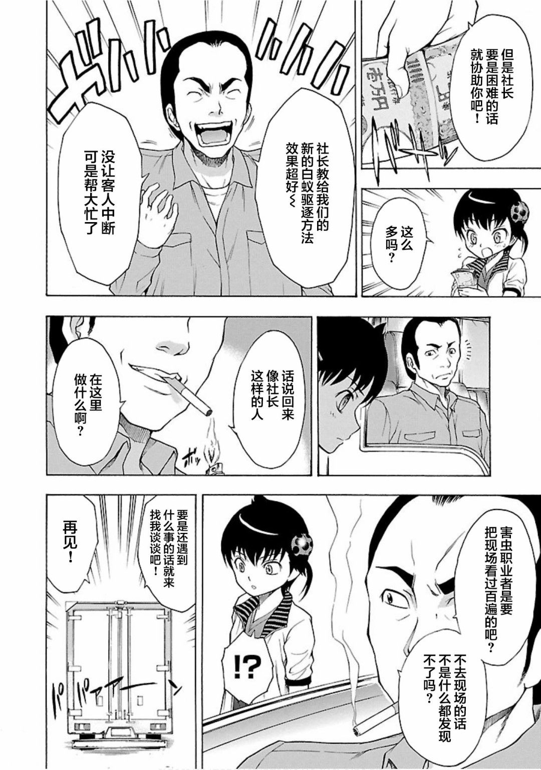 害虫KO娘韩漫全集-第08话无删减无遮挡章节图片 