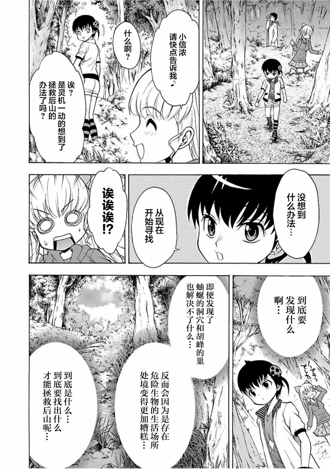 害虫KO娘韩漫全集-第08话无删减无遮挡章节图片 