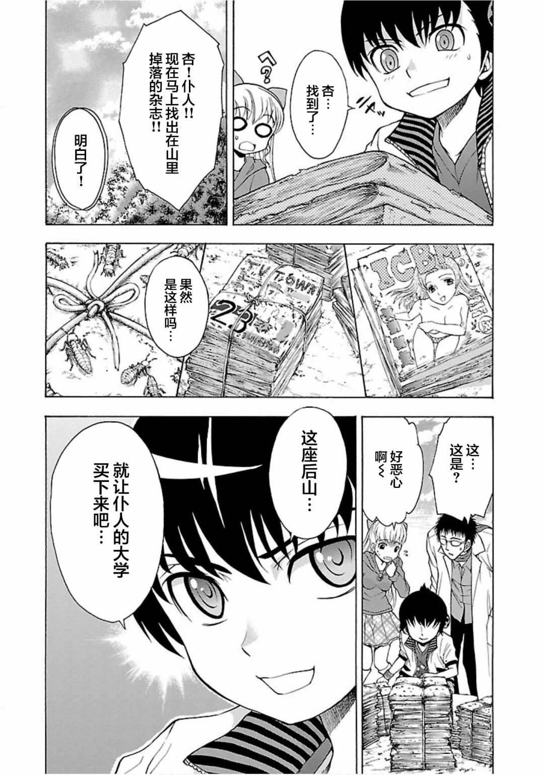 害虫KO娘韩漫全集-第08话无删减无遮挡章节图片 
