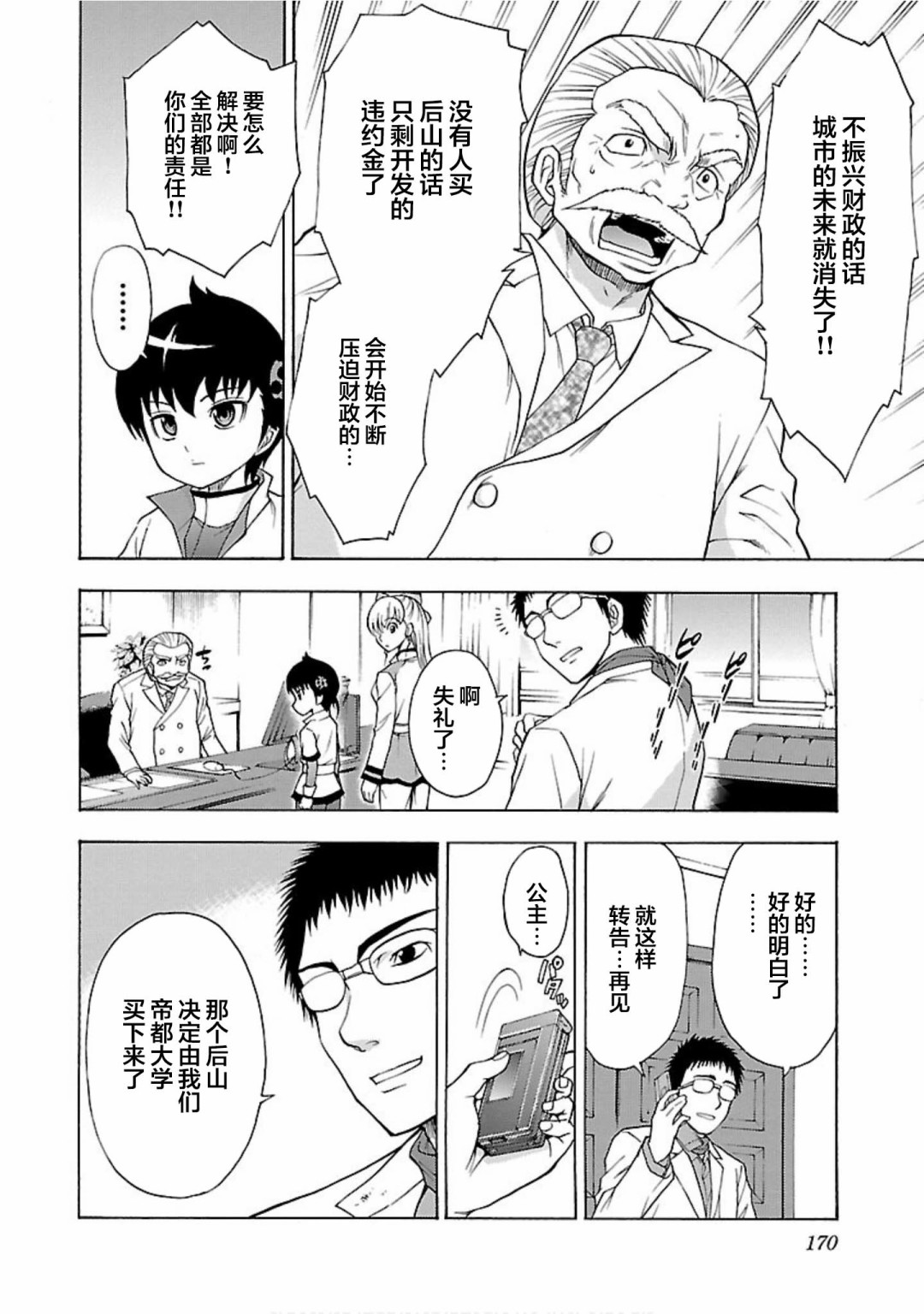 害虫KO娘韩漫全集-第08话无删减无遮挡章节图片 