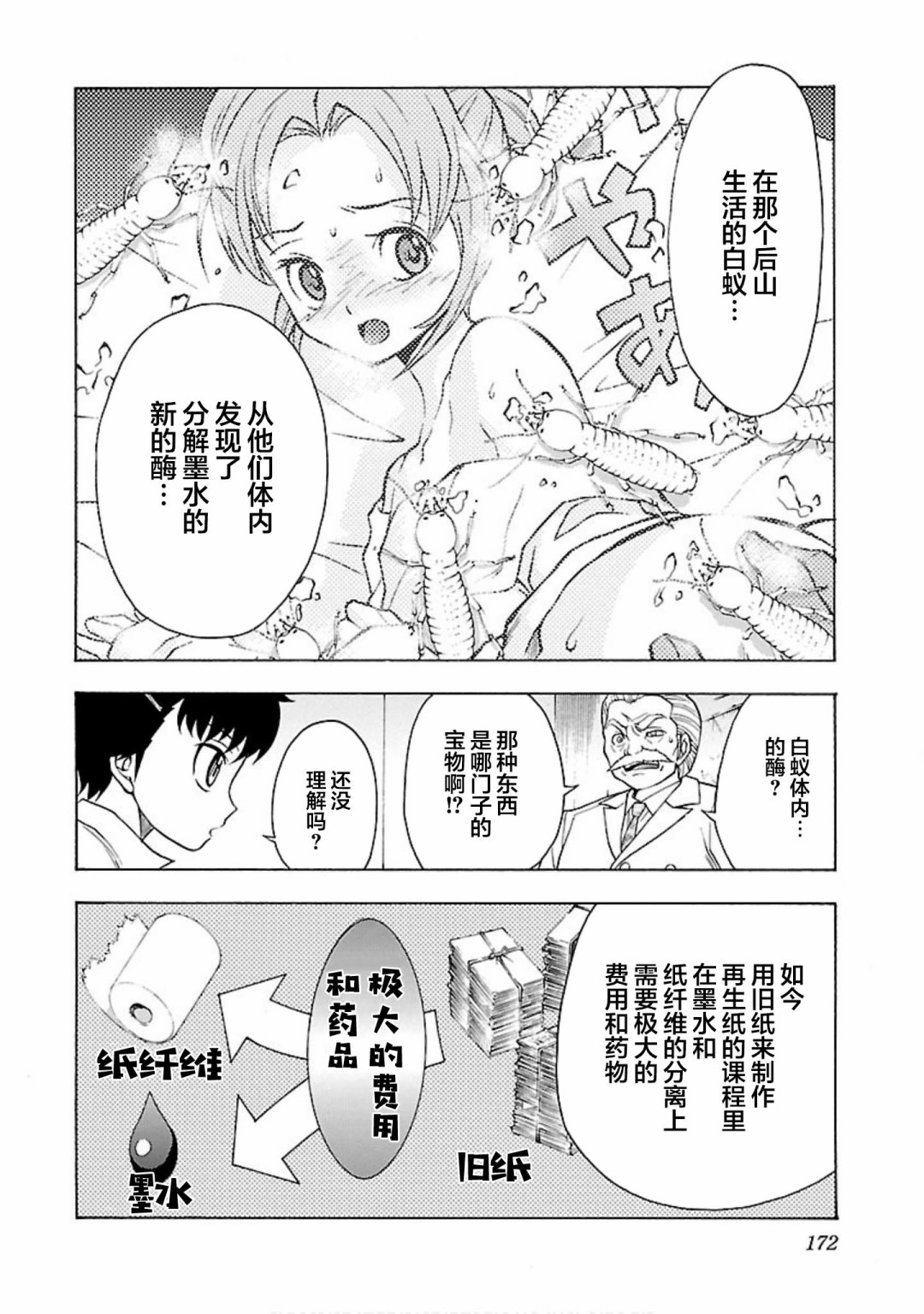 害虫KO娘韩漫全集-第08话无删减无遮挡章节图片 