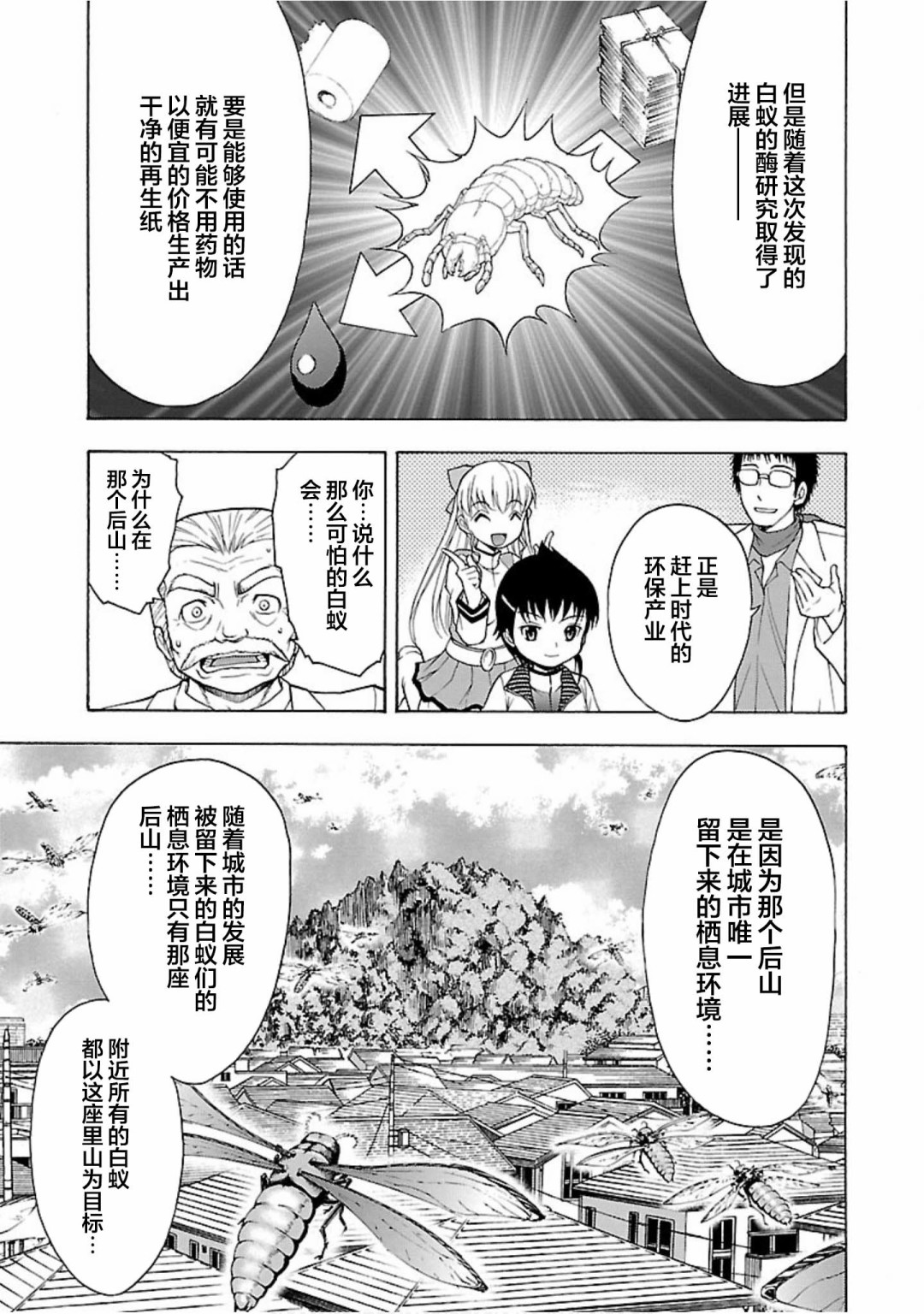 害虫KO娘韩漫全集-第08话无删减无遮挡章节图片 